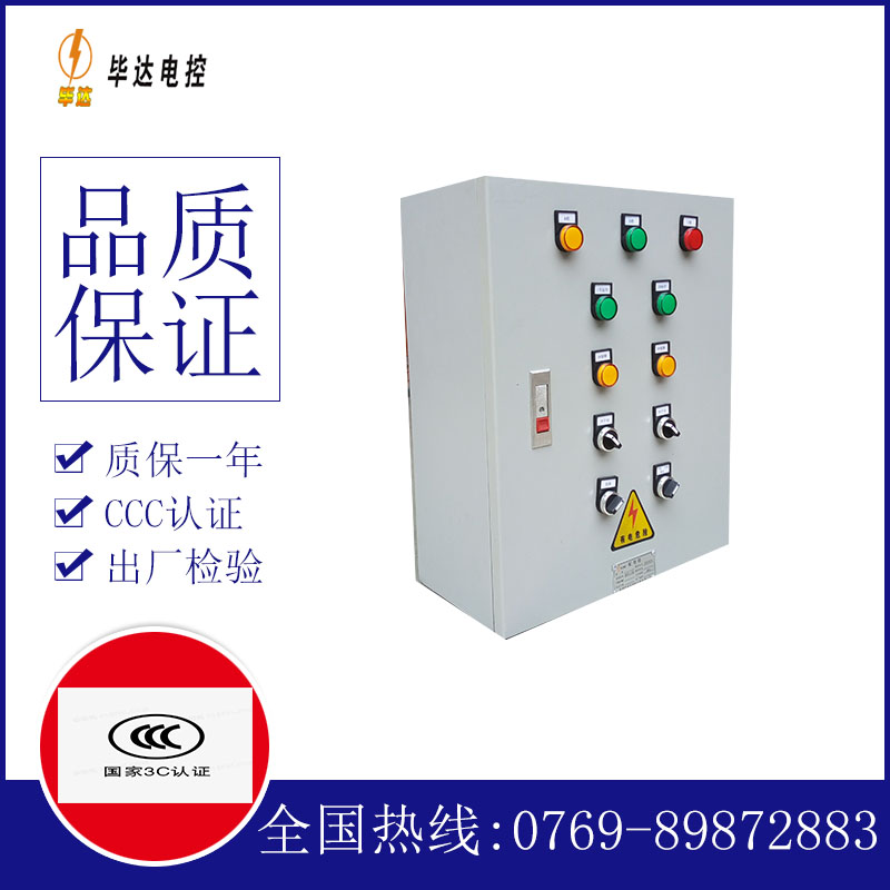 长顺一用一备控制箱