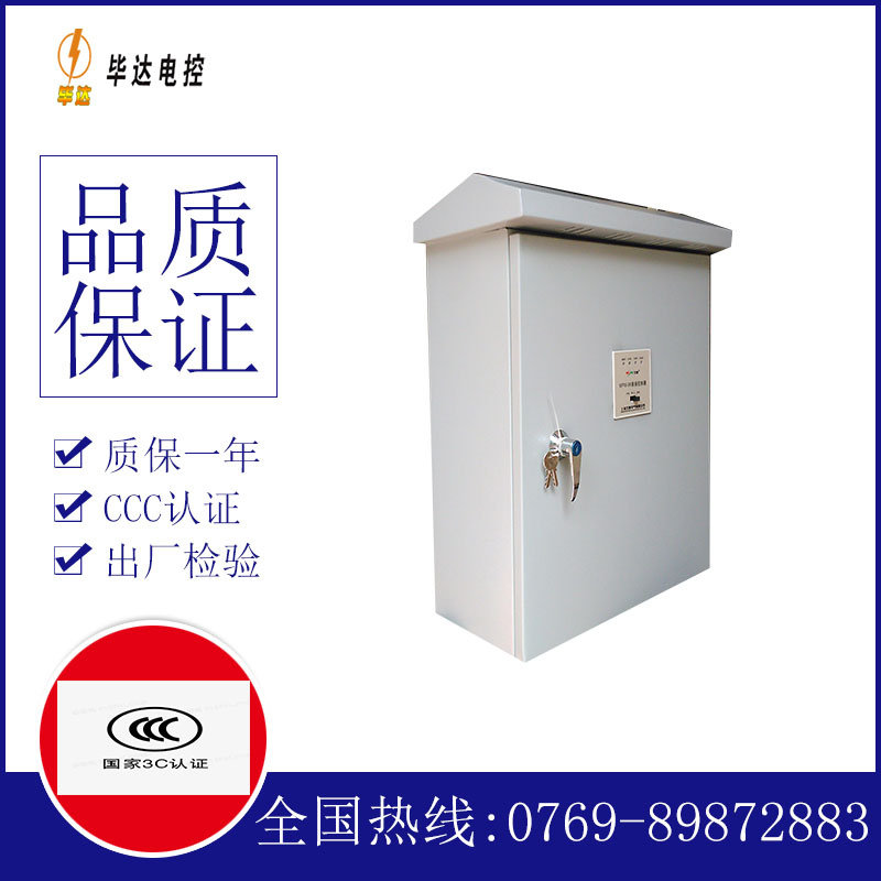 长顺排污泵控制箱
